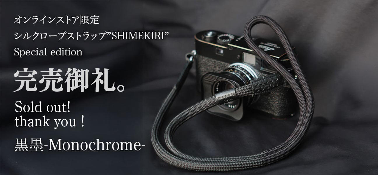 shimekiri strap monochrome